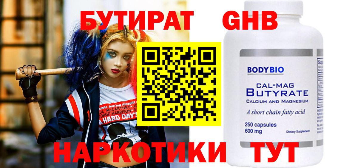 БУТИРАТ буратино  Вход с VPN  Калуга 