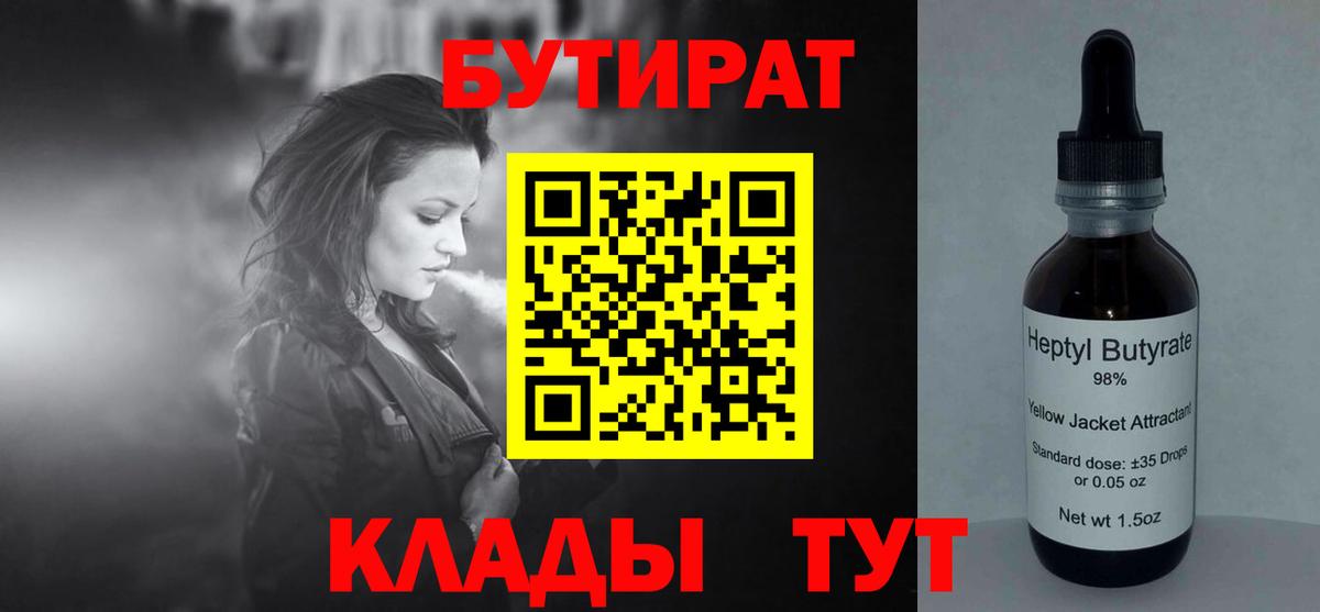 БУТИРАТ вода Калуга