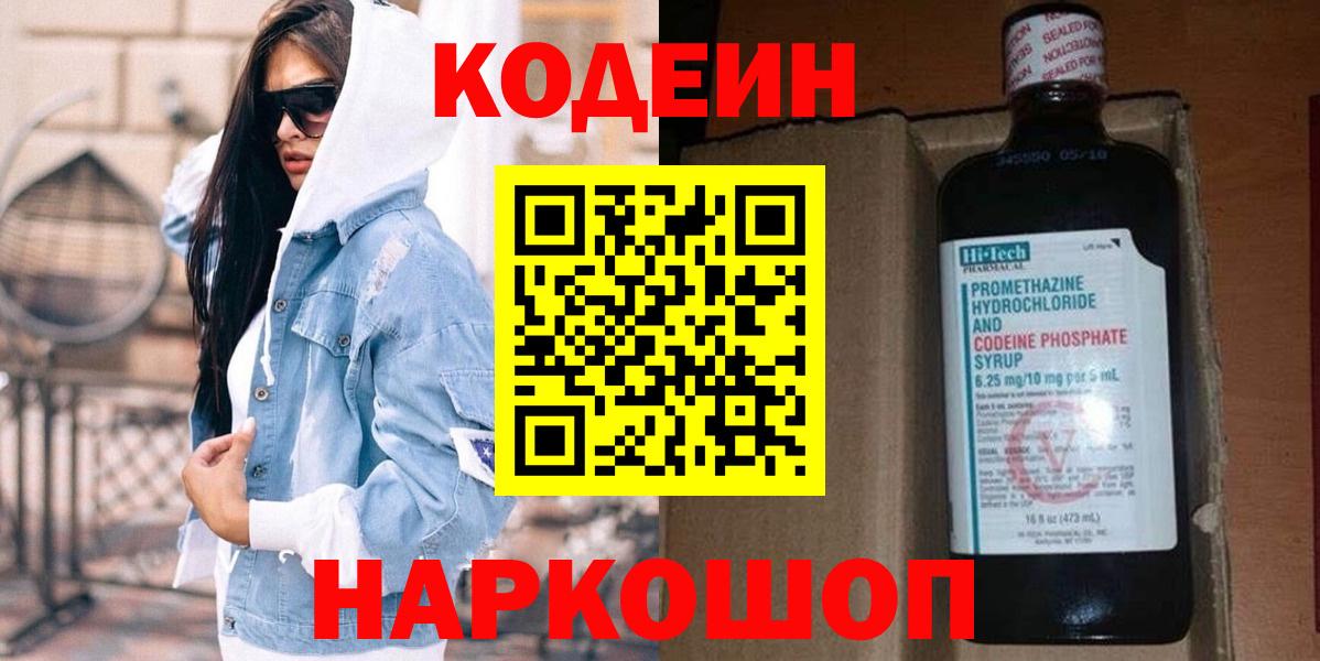 Кодеиновый сироп Lean напиток Lean (лин)  Вход с VPN  Калуга 