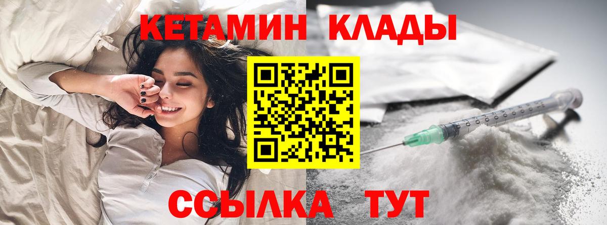 КЕТАМИН VHQ  Вход с VPN  Калуга 