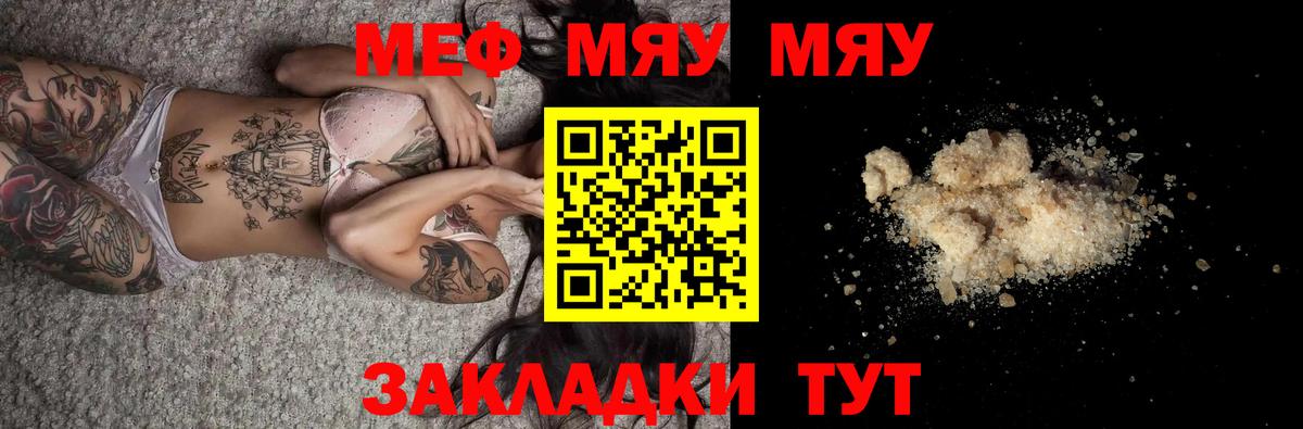 МЕФ  МЯУ-МЯУ  Вход с VPN  Калуга  Меф кристаллы  МЕФ мяу мяу 