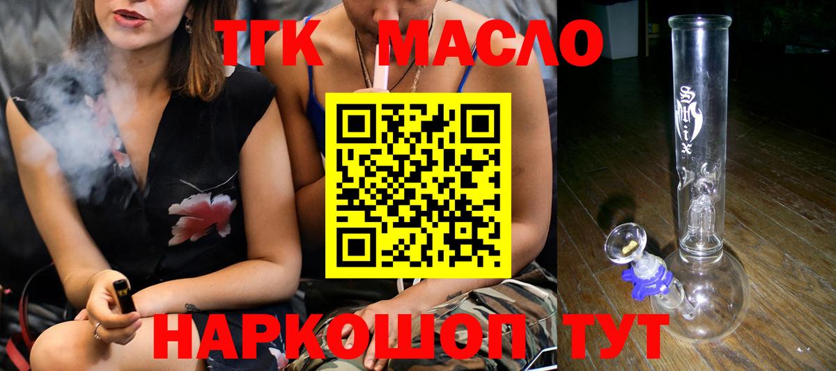Дистиллят ТГК THC oil Калуга